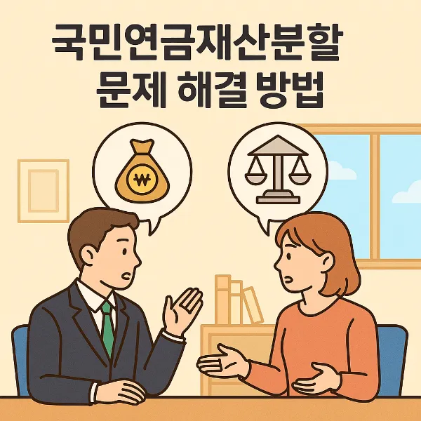 구미이혼상담, 국민연금재산분할